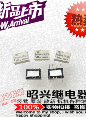 全新HFD4/4.5-LS 宏发磁保持HFD4/4.5-LS 贴片4.5V直插继电器HFD4
