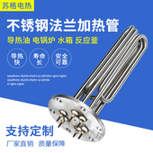 不锈钢法兰水箱电热管水烧锅炉高功率加热管蒸汽机380V9KW