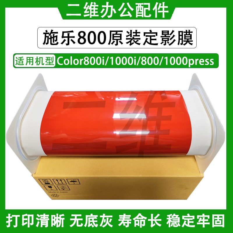 原装富士施乐800i定影膜 1000i 800 1000定影带 定影皮带 原装