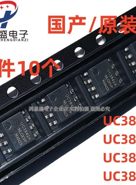 1件10个国产原装UC3842A UC3843B UC3844AN UC3845BD电源芯片SOP8