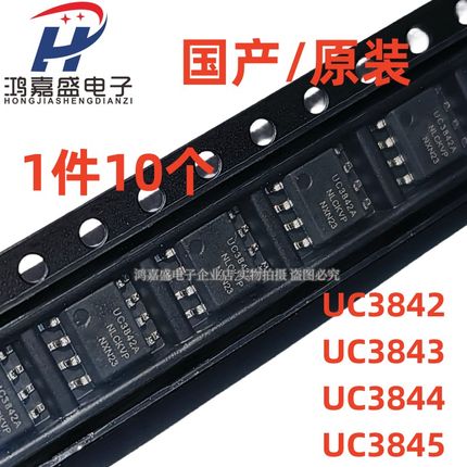 1件10个国产原装UC3842A UC3843B UC3844AN UC3845BD电源芯片SOP8