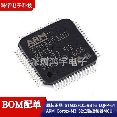 原装正品 STM32F105RBT6 LQFP-64 ARM Cortex-M3 32位微控制器MCU