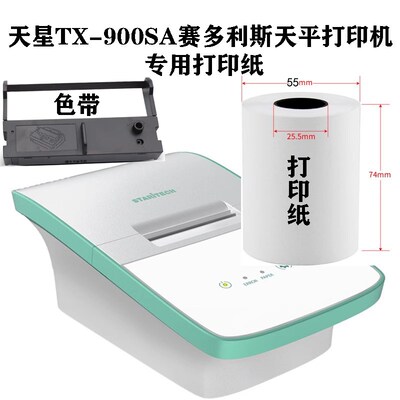 天星TX-900SA赛多利斯专用MCA天平打印机打印纸TX-900MH型色带架