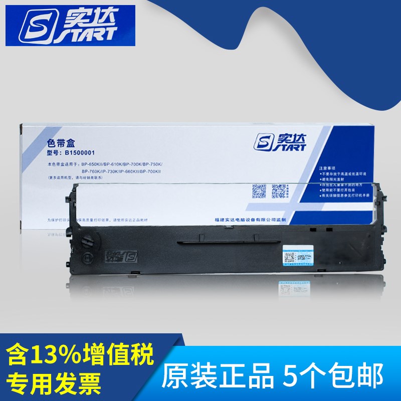 原装实达650KII色带架IP1860K 660KII 700KII 2660K 730K色带架芯