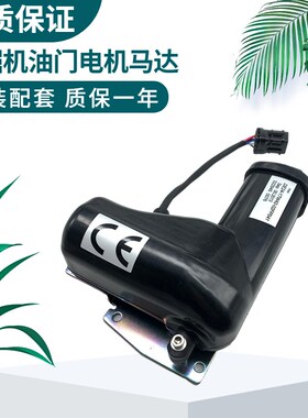 挖掘机力士德SC130 160 200 210 225 230 240 330 360油门马达加