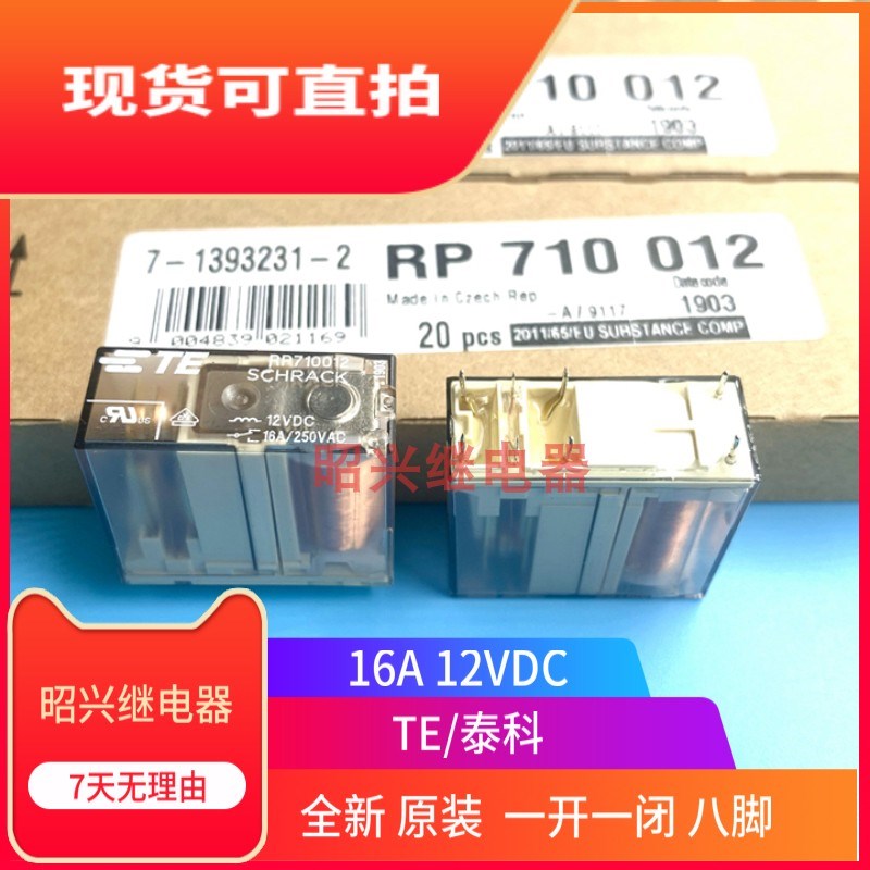 全新原装 RP710012 12VDC泰科16A 一开一闭 RP310012 八脚继电器