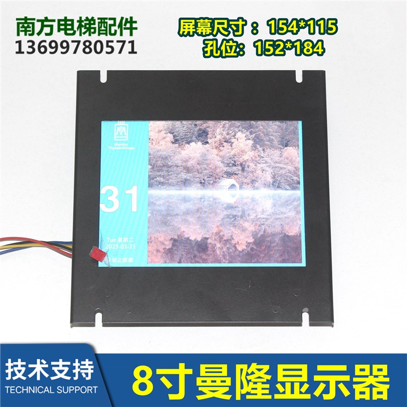 曼隆8.0电梯8寸LM2GD004 液晶显示器LMOTR-CAN8485TORSL全新