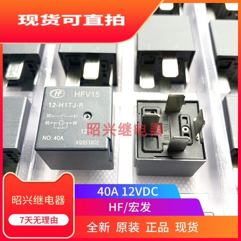 全新 HFV15-12-H1TJ-R 江淮北汽汽车空调启动油泵12VDC 继电器40A