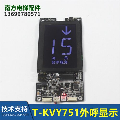 东芝电梯配件/东芝CV630整套外呼面板/外呼液晶显示板T-KVY751全
