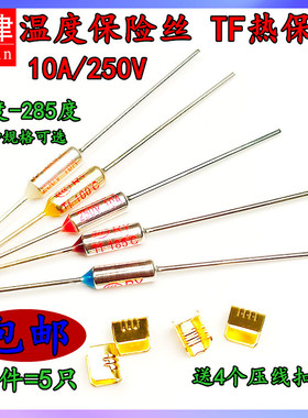TF热保护 RY-142 172 185 192 240度 10A/250V 电饭锅温度保险丝