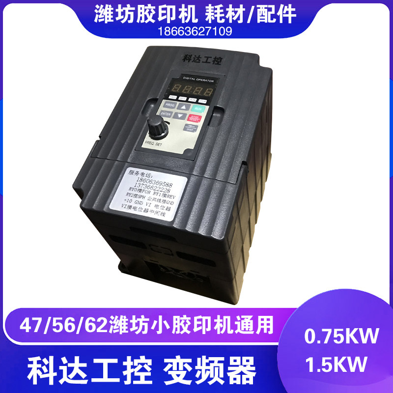 47六开打码胶印机元宝机器通用科达1500w优质变频器1.5kw质保一年