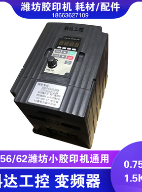 47六开打码胶印机元宝机器通用科达1500w优质变频器1.5kw质保一年