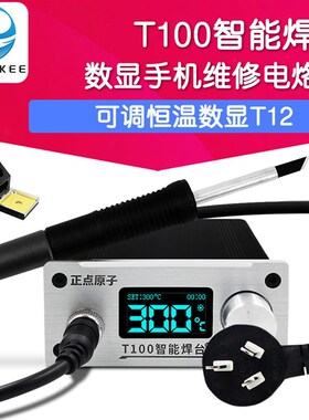 T100智能焊台 可调恒温数显T12 手机维修电烙铁 超936