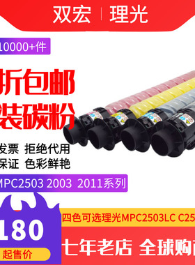 理光MPC2503LC型彩色墨粉C2011C2003 C2504原装复印机碳粉盒 墨粉