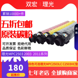 理光MPC2503LC型彩色墨粉C2011C2003 C2504原装复印机碳粉盒 墨粉
