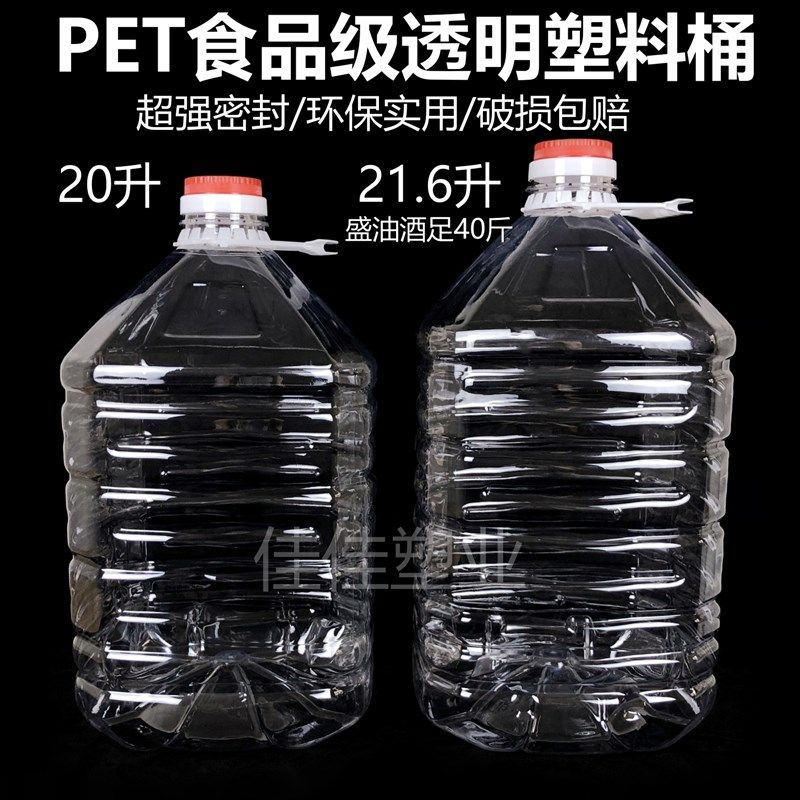 20L全新PET食品级透明塑料桶足40斤酒桶酒壶食用油桶油壶花生油瓶,箱包皮具/热销女包/男包,钱包,淘宝优惠券,粉丝福利购,淘宝优惠卷
