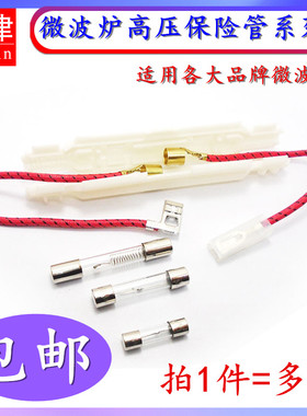 适用美的格兰仕等 微波炉高压保险丝管5KV0.65/0.7/0.75/0.8/0.9A