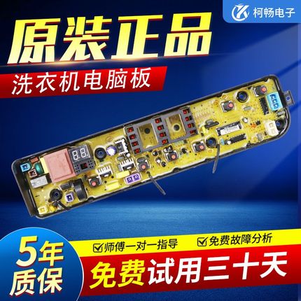 原装美的洗衣机电脑板主板MB80Q10/MB80P11M/MB80C10M/MB90VN13