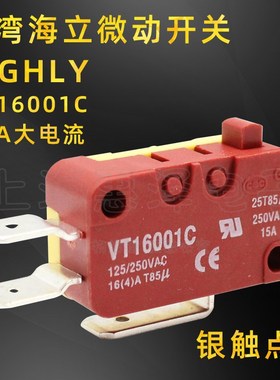 进口海立HIGHLY行程/限位/微动开关 自复位开关VT16001C 无柄 16A