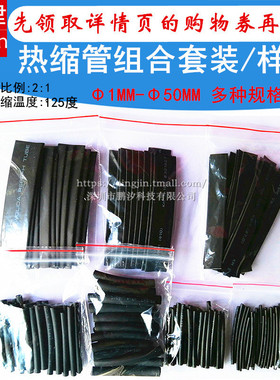 热缩管绝缘套管阻燃 黑色组合套装家用DIY电工接线数据线热收缩管