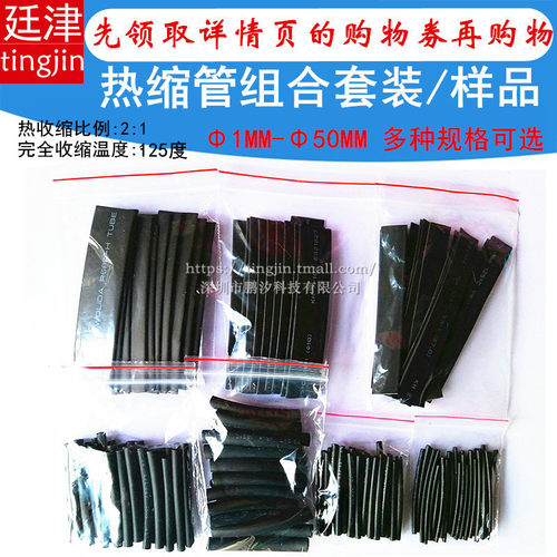 热缩管绝缘套管阻燃 黑色组合套装家用DIY电工接线数据线热收缩管