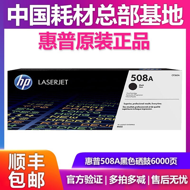 原装 惠普 HP 508A 硒鼓 M576 M577 M 552 553 N/DN/X/Z/C CF360A