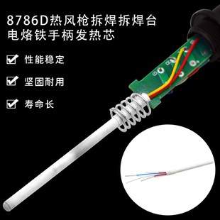 8786D热风枪拆焊台发热芯 TIANXIE 电烙铁手柄陶瓷发热芯
