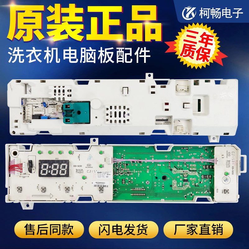 适用小天鹅洗衣机电脑板TG60-X1036E/X1058E(S)主板301330600014