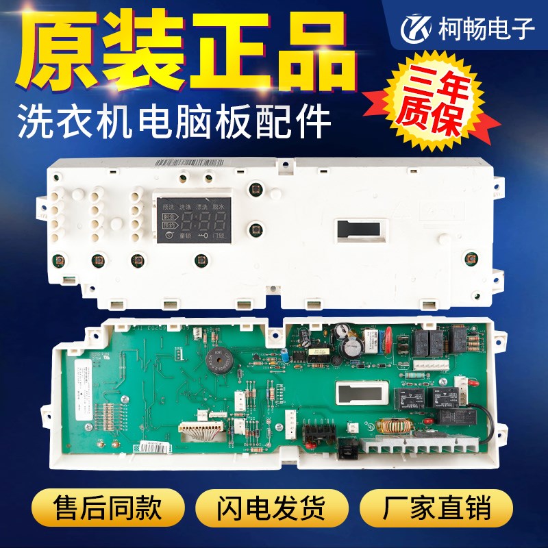 小天鹅洗衣机电脑板XQG70-1088ESL主板WM028401000版00N22160003