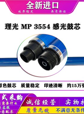 适用 理光 MP 2054 2554 3054 3354 3554 4054 6054 鼓芯 硒鼓