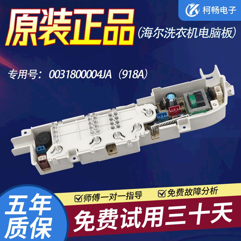 原装海尔洗衣机电脑板XQB50/60-918A XQB70-M1269S/M1268/M1258主