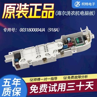918A XQB70 M1269S M1258主 原装 M1268 海尔洗衣机电脑板XQB50