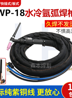 氩弧焊枪WP-18水冷焊机WS/TIGM16螺母OK扁接头气转水接口氩弧焊配