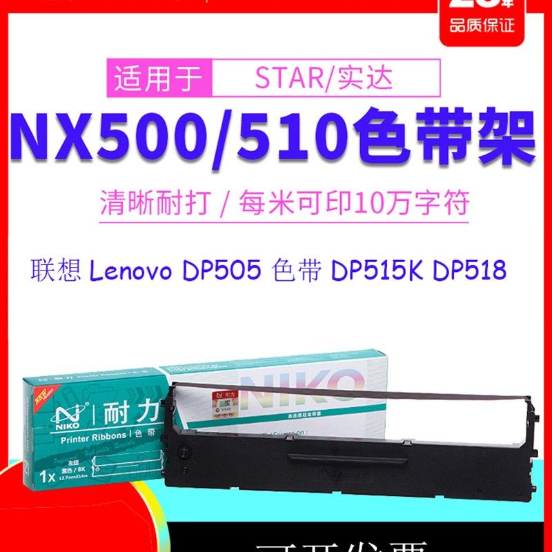 耐力适用于联想Lenovo DP505 DP515K DP518 DP515KII DP521色带架