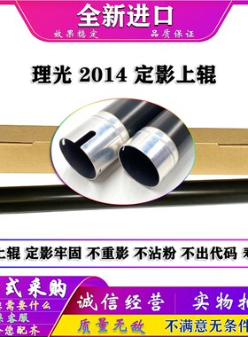 适用 原装 理光 MP 2014 D L C AD EN HC 定影上辊 热辊 复印机