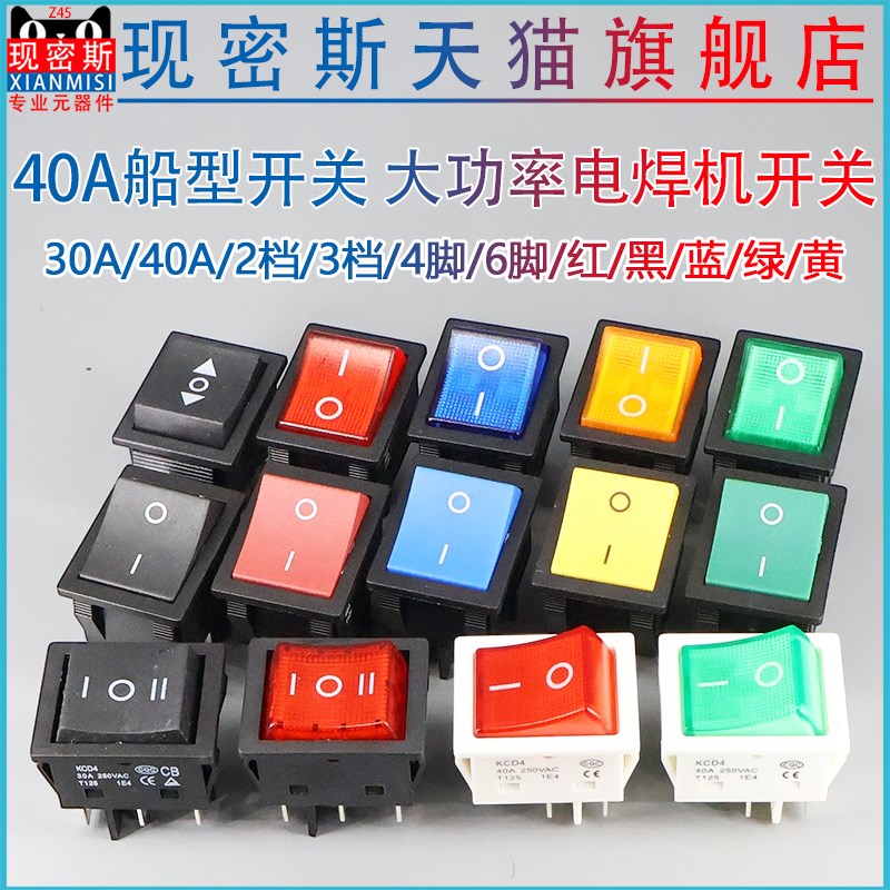 电焊机大电流船型开关40A大功率翘板电源KCD4带灯船形四脚红绿色