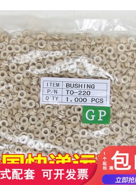 白色 TO-220绝缘帽 圈 绝缘粒子 矽胶粒 适用M3螺丝 1000粒=4.5元