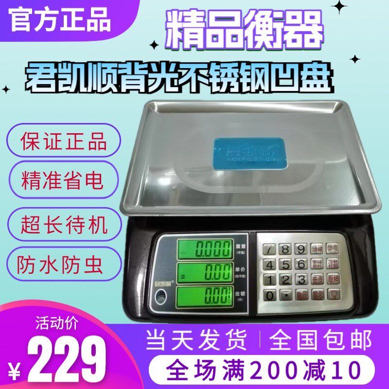 君凯顺30kg电子秤带铅封商用小型台秤高精度称家用市场卖菜摆摊用