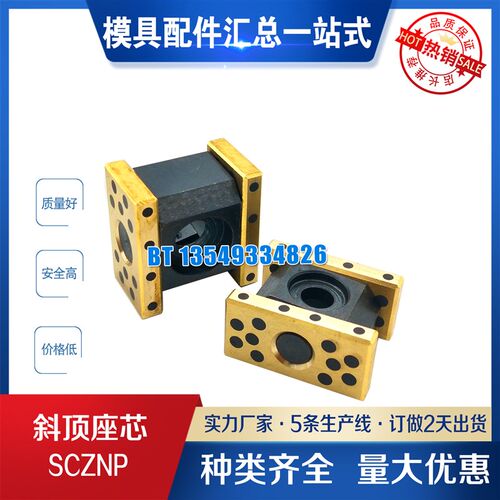 日标斜顶滑座SCZNP12  SCZAP16 2025 30万向滑座自润滑式活型芯斜