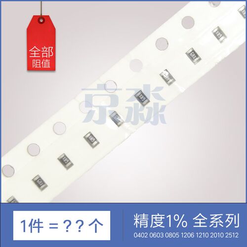 贴片电阻 13.7K 1% 全系列 0402/0603/0805/1206/1210/2010/2512