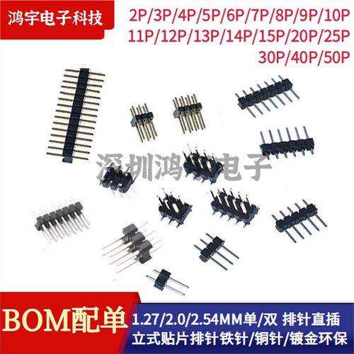 2.0MM单/双排针直插贴片2/3/4/5/6/7/8/10/12--40P塑高2.0总长8.7