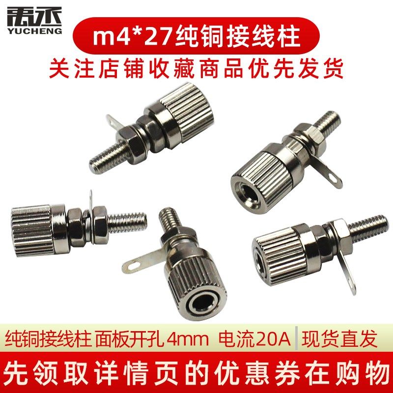 接线柱纯铜音箱接线柱M4*26MM电机接线柱接地柱非大电流接线端子,农用物资,苗木固定器/支撑器,淘宝优惠券,粉丝福利购,淘宝优惠卷
