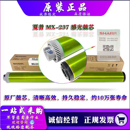 原装 夏普 BP M 2822 3122 2851 3151 3551 R 鼓芯 硒鼓 MX-237