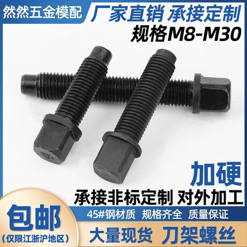 然然 45#钢车床刀架螺丝四方头刀台螺栓螺杆M8M10m12M14M1620-M30