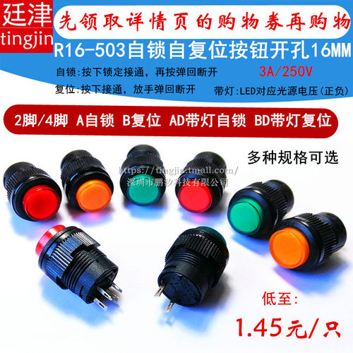 R16-503A按键按钮开关 BD带LED灯点动复位自锁圆型4脚2脚16MM开关