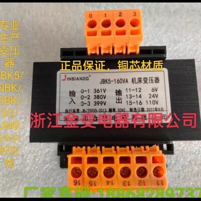 机床控制变压器JBK5-160VA380变220转24铣磨车床电梯单相隔离JBK3