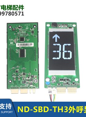 T-KVY751C东芝电梯外呼板ND-SBD-TH_V2楼层单梯招显示ND-SBD-TH3