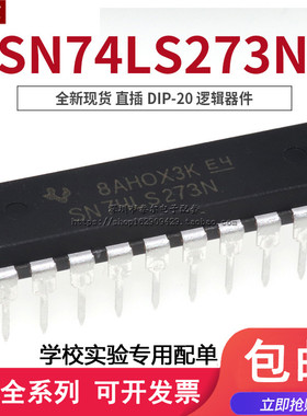 全新现货 直插 74LS273 SN74LS273N HD74LS273P DIP-20 逻辑器件