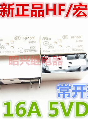 全新现货 HF158F 5-HS3T  宏发 5VDC 16A 250VAC 6脚 HS33