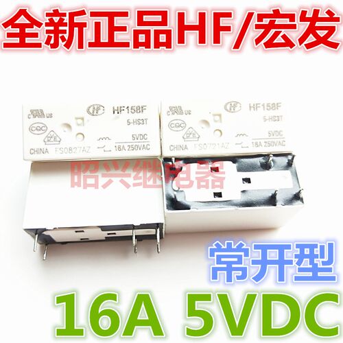 全新现货 HF158F 5-HS3T  宏发 5VDC 16A 250VAC 6脚 HS33